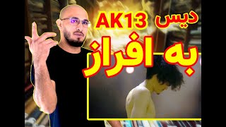 Ak13 AK13 BAYRAQ DAR REACTION RAP DARI ری اکشن به بیرق دار ak13 [upl. by Colner]