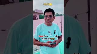 Papa ki lotri🤪  Comedy  funny  fun  entertainment  reels  shorts  video  viral  shorts [upl. by Annail]