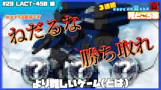 【29 LACT450】スプラトゥーン3 武器統一で3連勝するまで武器変えれません【見どころ集】 [upl. by Sirrah]