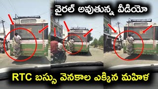 RTC బస్సు వెనకాల ఎక్కిన మహిళవైరల్ అవుతున్న వీడియో [upl. by Rehpetsirhc]