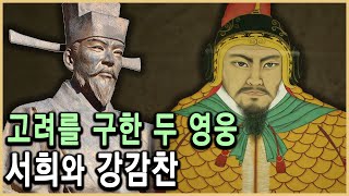 당대 최강 거란군은 어떻게 고려에 패배했나  KBS 방송 [upl. by Aihk]