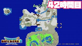 【DQB2】ムーンブルク解体工事42時間目（10倍速） [upl. by Anaugal]