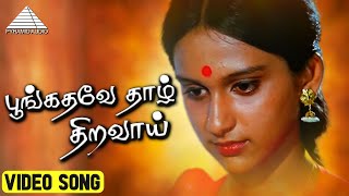 பூங்கதவே தாழ் திறவாய் HD Video Song  நிழல்கள்  ராஜசேகரன்  ரோகினி  இளையராஜா [upl. by Areivax576]