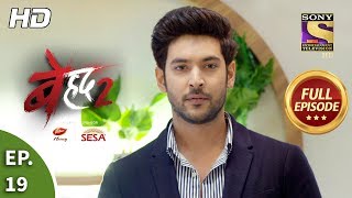 Beyhadh 2  Ep 19  Full Episode  26th December 2019 [upl. by Nayrda388]