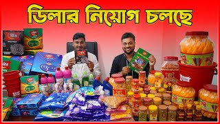 ডিলার নিয়োগ চলছে  dealer business bangladesh 2024  Dealership business  amintv [upl. by Davison323]