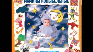 Мамины колыбельные Вера Дворянинова  Если мама пожалеет [upl. by Clemens]