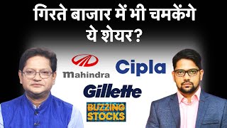 Zen Technologies Birla Soft Gillette India MampM Cipla Share में क्या करें [upl. by Maxwell]