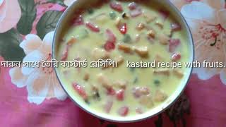 ফ্রুট কাস্টার্ড রেসিপি  Fruit custard Fruit custard recipe in bangla [upl. by Reniti]