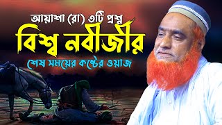 শুক্রবার মাগরিবের নামাজ পর এই আমল কারুন ভাগ্য খুলে যাবে  Abdullah Al Amin Bangla New Live Waz 2022 [upl. by Ruel649]