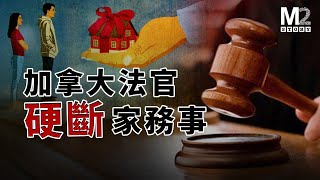 老人立下遺囑后離世，法官認爲不合理給改了 [upl. by Ecirb]