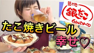 【築地 銀だこ】たこ焼きとビール、大人になったな。 [upl. by Nodlew635]