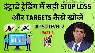 इंट्राडे ट्रेडिंग में सही STOP LOSS और TARGETS कैसे खोजें UDTS LEVEL2 l PART 1 I IFMC INSTITUTE [upl. by Ahsart523]