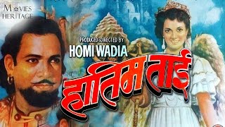 Hatim Tai 1956 Full Movie  PJairaj Shakila  Bollywood Classic Movie  Movies Heritage [upl. by Linzer]