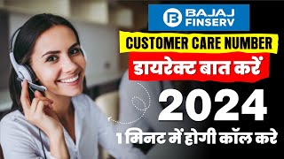 Bajaj finance customer care number 2025  Bajaj finserv customer care se baat kaise kare [upl. by Ahsoik]