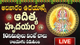 LIVE  Aditya Hrudayam Stotram  Sunday Special  Surya Bhagavan Devotional Songs [upl. by Joannes321]