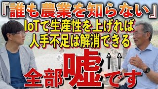 【緊急対談】農業にまつわる「ウソ」を見破るー土井英司書評Vol180『誰も農業を知らない2』 [upl. by Skipton]