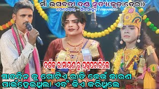 Maa bhagabati danda nurtyKunjaghar prasna uttarRupeshMedia1 Kudaderadanda [upl. by Giah]