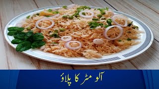 Aloo Matar Pulao  Veg Pulao Recipe  Homebased cook by Rahma Fatima [upl. by Eellac484]