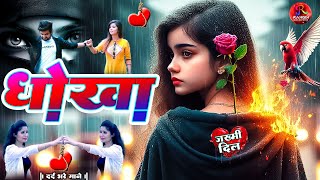 BewafaiGana  New Sad Ghazal  New 2024 Dj  Zakhmi Dil Song  Bewafa Gana Sad Songs Dj 2024 [upl. by Ikiv]