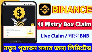 Binance New Offer ll Binance 4 Mistry Box Limited ll Binance Learn To Future Giveaway ll FCFS BNB [upl. by Fusuy]