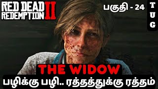 RED DEAD REDEMPTION 2 TAMIL  PART 24  SADIE ADLER THE WIDOW [upl. by Artemis]