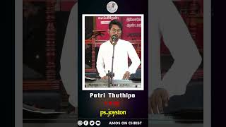 Potri Thuthipom psjoystonamosonchrist joyston livewhorship [upl. by Ruford]