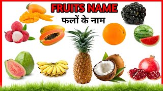 fourteen fruits name  14 मजेदार फलों के नाम  fruits name for kids [upl. by Nuri92]