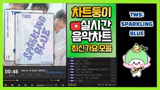 최신가요 실시간 인기차트 2024년 3월 5일 2주차 멜론차트 X 종합차트O 노래모음 KPOP 플레이리스트 [upl. by Amersham]