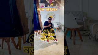 Samz Vai এর নতুন গানের শুটিং 🔥 samzvai samzvaiofficial sixseasonsmultimedia newsong sadsong [upl. by Enyal297]