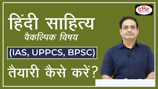 How to prepare Hindi Literature optional subject for IAS UPPSC amp BPSC Mains Dr Vikas Divyakirti [upl. by Fitton288]