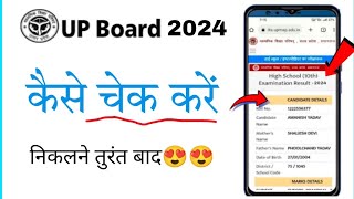 up board result kaise dekhen 2024  Class 10th 12th result 2024  how to check up board result [upl. by Wesa]