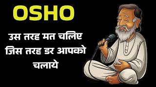 OSHO उस तरह मत चलिए जिस तरह डर आपको चलाये  AI AUDIOBOOK [upl. by Reffinnej]