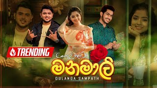 Manamali quotSanda Uthuraquot මනමාලි  Dulanga Sampath  Official Music Video [upl. by Derril]