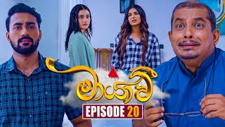 Maayavi මායාවී  Episode 20  27th September 2024  Sirasa TV [upl. by Anifled]