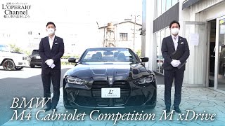 BMW M4 カブリオレ コンペティション M xドライブ 中古車試乗インプレッション [upl. by Akahc326]