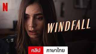 Windfall คลิป  ตัวอย่างภาษาไทย  Netflix [upl. by Doro924]