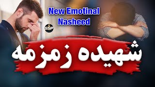 New Tearful Nasheed  ay shaheedo tumhara yeh ehsaan hai  New Tappy 2025 [upl. by Aernda194]