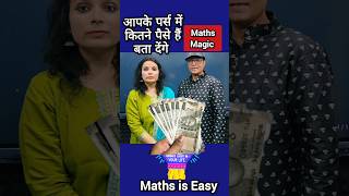 Maths Magic Part 14  Easy Maths Magic आपके पर्स में कितने पैसे हैं बताने का magic shorts fun [upl. by Aelhsa]