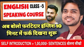 Premium English Speaking Course  Lecture 5 Advanced TensesSelfIntroduction Learn Spoken English [upl. by Delle]