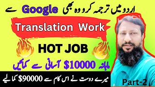 How to Earn Money Online by Translating Work On Upwork  Google Translate Part2 [upl. by Rednasyl]