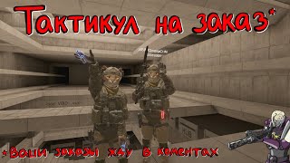 Hot Dogs Horseshoes amp Hand Grenades H3VR 61 H3MP mod Мультиплеер в сосисонах [upl. by Jeaz169]