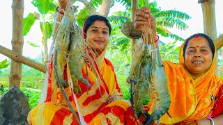 গ্রাম্য পদ্ধতিতে নদীর গলদা চিংড়ি রান্না  River Prawn Recipe [upl. by Anne]