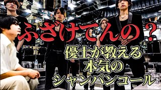 【THECLUB】営業前の裏側シャンパンコールテスト編 [upl. by Schuman10]