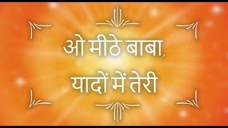 O Mithe Baba Yaadon Mei Teri  ओ मीठे बाबा यादों में तेरी  Meditation Song  Brahma Kumaries Music [upl. by Ahsiemac]