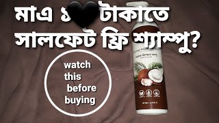 Sulfate free shampoo in Bangladesh \\ freyias damage repair shampoo review [upl. by Aidni762]