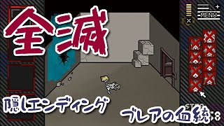 6 全滅隠しエンディングで判明したブレアの血統 『滅やばたにえんswitch版』セザキングのゲーム実況 [upl. by Alidia]