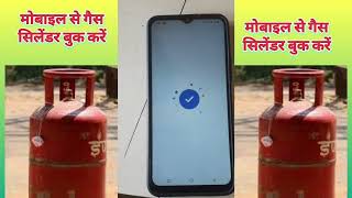 Phone से Gas booking kaise kare  Online Gas booking kare [upl. by Nohtanoj297]