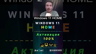 👑 Windows 11 HOME  Лицензионный Ключ активации для вашего ПК [upl. by Nova]