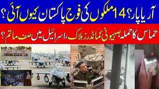 Saudi Arabia UAE Qatar Turkiye Egypt And Other 14 Nation Air Forces in Pakistan  KHOJI TV [upl. by Vincents]