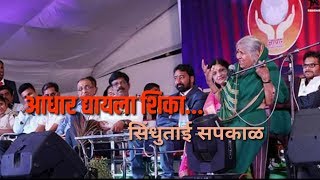 quotसैराटquot होण्या आधी quotसैराटquotचा शेवट मात्र विसरू नकाSindhutai Sapkal speech part2 Day5 [upl. by Fulks]